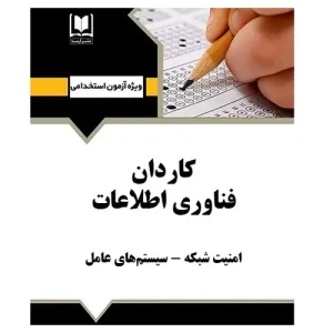 استخدامی کاردان فناوری اطلاعات