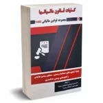 کلیات قانون مالیات ها