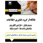 استخدامی بانکدار گروه فناوری اطلاعات