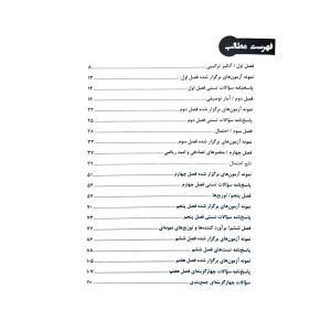 کتاب استخدامی آمار و احتمال | سامان سنجش