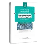 آزمون کارشناس رسمی تاسیسات ساختمانی و کارخانجات