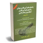 راهنمای جامع آیین نگارش دیوان عدالت اداری