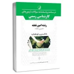 درسنامه امور نفقه کارشناسی رسمی