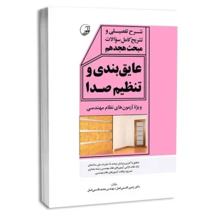 کتاب درسنامه و نکات طلایی درس نقشه برداری | نشر نوآور