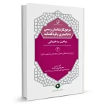 مباحث ساختمانی کارشناسان رسمی