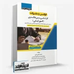 قوانین و مقررات کارشناس رسمی امور ثبتی