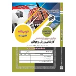 استخدامی کارشناس ورزش و جوانان