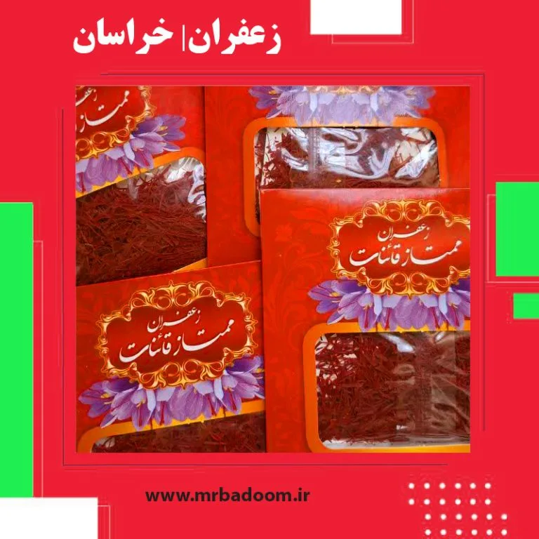 زعفران 2 گرمی | خراسان