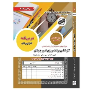 استخدامی کارشناس برنامه ریزی امور جوانان