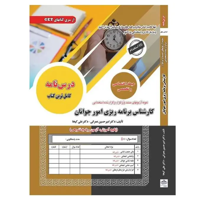 استخدامی کارشناس برنامه ریزی امور جوانان