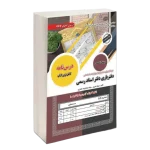 کتاب آزمون دفتریاری اسناد رسمی