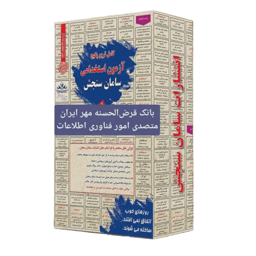 استخدامی متصدی امور فناوری اطلاعات