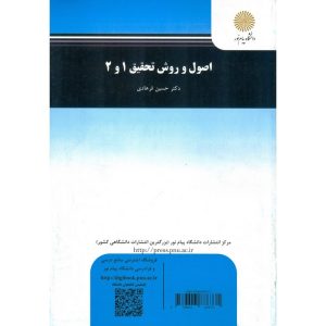 اصول و روش تحقیق 1 و 2