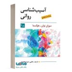 کتاب آسیب شناسی روانی جلد 1 - هوکسما - نشر ویرایش