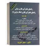 کتاب راهنمای جامع آیین نگارش جزایی (1) نشر کتاب آوا