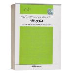 کتاب 1000 تست برگزیده متون فقه اثر محسن سینجلی انتشارات چتردانش