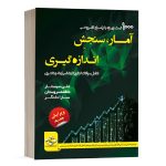 کتاب 1000 تست ویژه آمار ، سنجش و اندازه گیری دپارتمان تخصصی تربیت بدنی