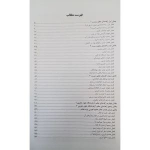 کتاب استخدامی دبیری زیست شناسی (آرسا)