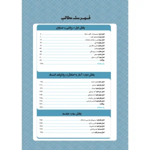 کتاب استخدامی دبیری ریاضی (چهارخونه)