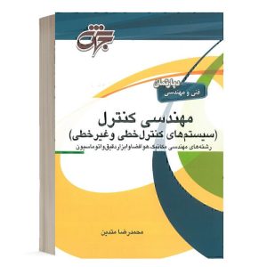 کتاب مهندسی کنترل انتشارات جهش