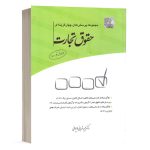 کتاب تست حقوق تجارت دکتر مجید قربانی لاچوانی انتشارات چتر دانش