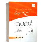 کتاب تست آیین دادرسی مدنی عمروانی انتشارات چتر دانش