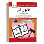 کتاب قانون کار نشر دوران