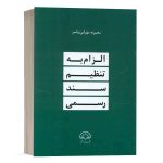 کتاب الزام به تنظیم سند رسمی نشر دادبخش