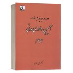 کتاب دوره جدید مبسوط در آیین دادرسی مدنی (جلد چهارم) نشر فکرسازان