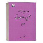 کتاب دوره جدید مبسوط در آیین دادرسی مدنی (جلد دوم) نشر فکرسازان