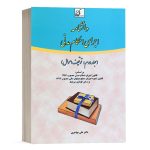 کتاب دانشنامه اجرای احکام مدنی (جلد دوم) نشر فکرسازان