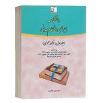 کتاب دانشنامه اجرای احکام مدنی (جلد اول) نشر فکرسازان