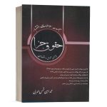 کتاب مجموعه سوالات اختبار حقوق جزا عمومی و اختصاصی نشر کتاب آوا