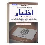 کتاب مجموعه سوالات اختبار با پاسخ تشریحی نشر دوراندیشان