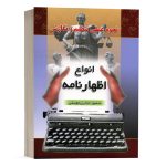 کتاب انواع اظهارنامه نشر خط سوم