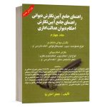 کتاب راهنمای جامع آیین نگارش دیوانی نشر کتاب آوا