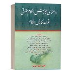 کتاب نگارش احکام حقوقی (قواعد نگارش احکام) نشر کتاب آوا