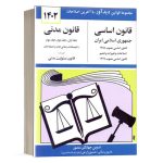 کتاب قانون اساسي قانون مدني نشر دیدآور