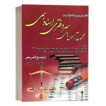 کتاب مجموعه آزمون های سردفتری اسناد رسمی نشر کتاب آوا