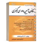 کتاب قانون آیین دادرسی کیفری انتشارات کتاب آوا