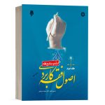 کتاب اصول فقه کاربردی (جلد دوم) اثر دکتر شریعتی نشر سمت