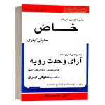 کتاب مجموعه قوانین خاص و آرای وحدت رویه سید مهدی کمالان انتشارات کمالان