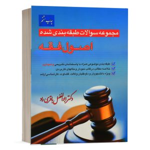 کتاب تست اصول فقه ابوالفضل باقری راد انتشارات آریاداد