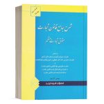 کتاب شرح جامع قانون تجارت مهدی آزادپور انتشارات ارشد