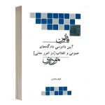 کتاب قانون آیین دادرسی مدنی نموداری انتشارات چتر دانش