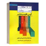 کتاب نکات طلایی و نموداری آیین دادرسی مدنی صابر خلیل نژاد انتشارات اندیشه ارشد