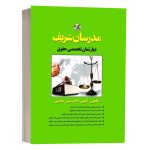 کتاب قانون آیین دادرسی مدنی مدرسان شریف