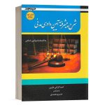 کتاب شرح پیشرفته آیین دادرسی مدنی امید گرامی انتشارات اندیشه ارشد