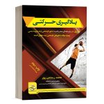 کتاب صفرتاصد یادگیری حرکتی دپارتمان تخصصی تربیت بدنی