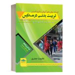 روش های آموزش تربیت بدنی در مدارس دپارتمان تخصصی تربیت بدنی